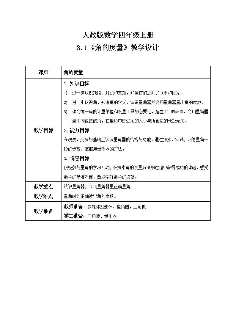 《角的度量》课件+教案+练习01