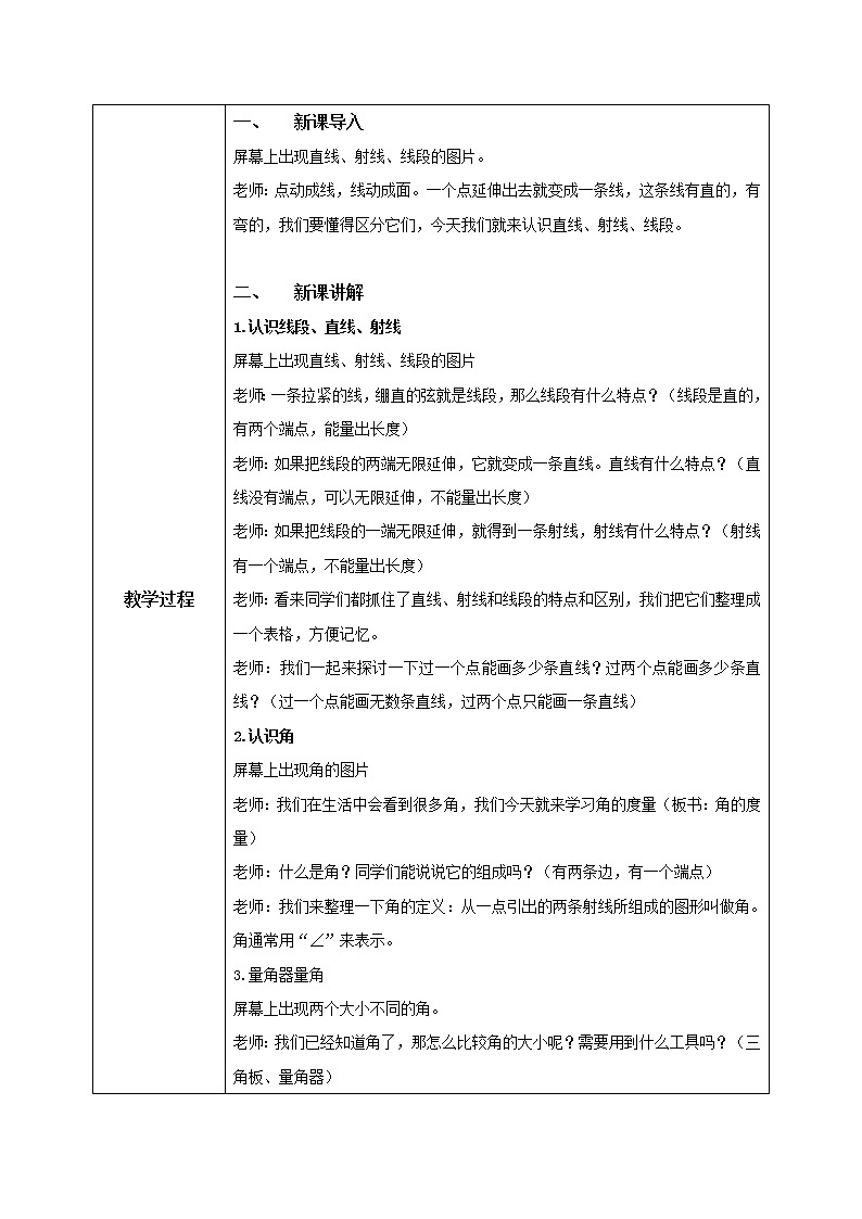 《角的度量》课件+教案+练习02