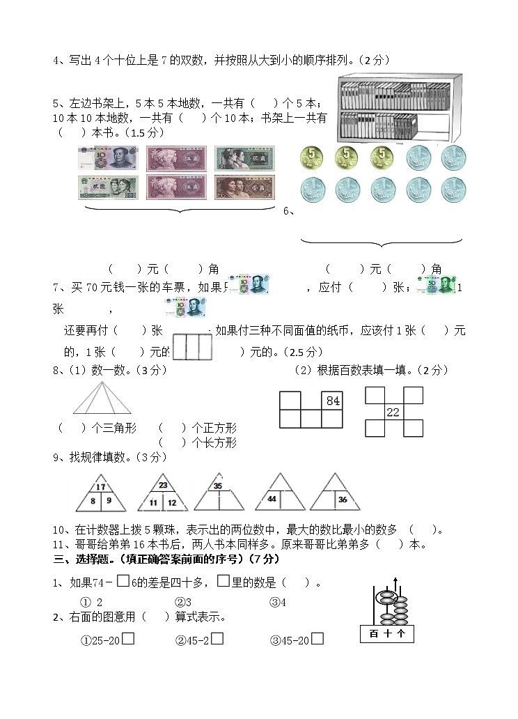 一年级数学下册期末复习试卷第2页