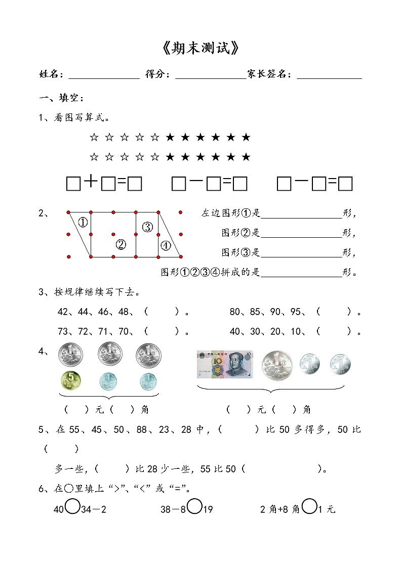 一年级数学下学期期末测试第1页