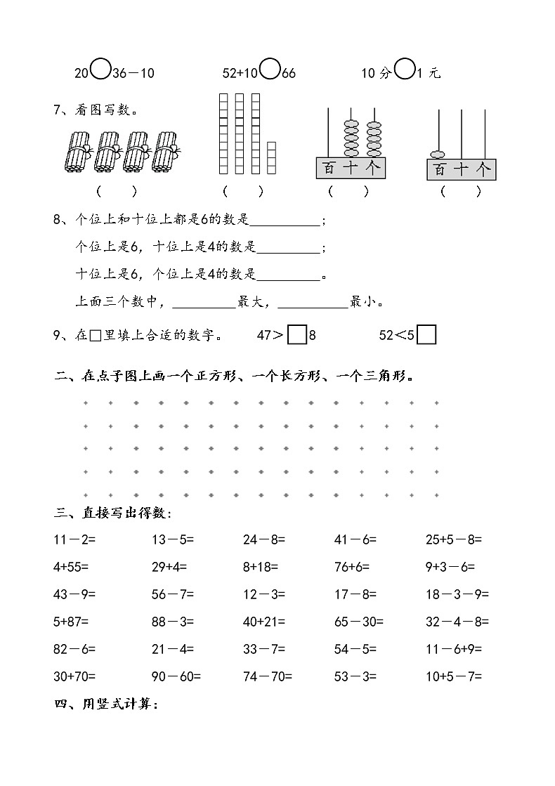 一年级数学下学期期末测试第2页