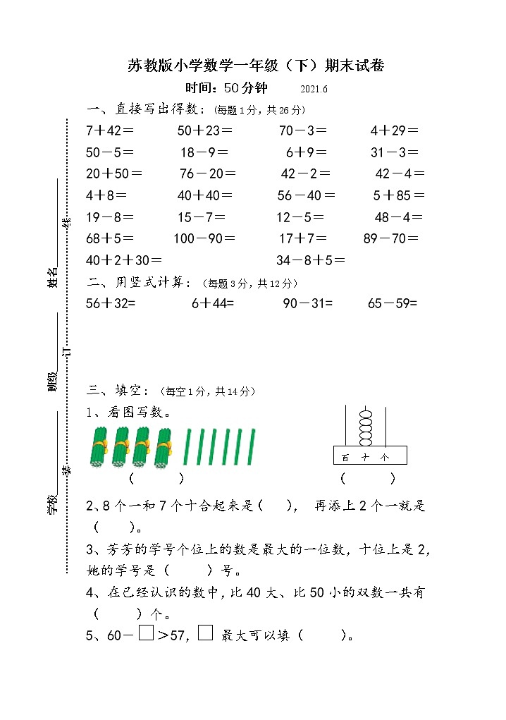 一年级数学下期末测试第1页
