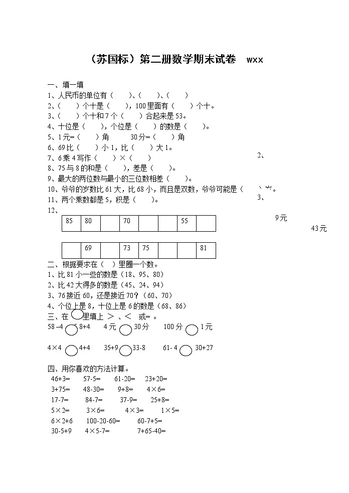 一年级数学下册期末测试第1页