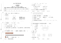 小学一年级数学下册期末试卷