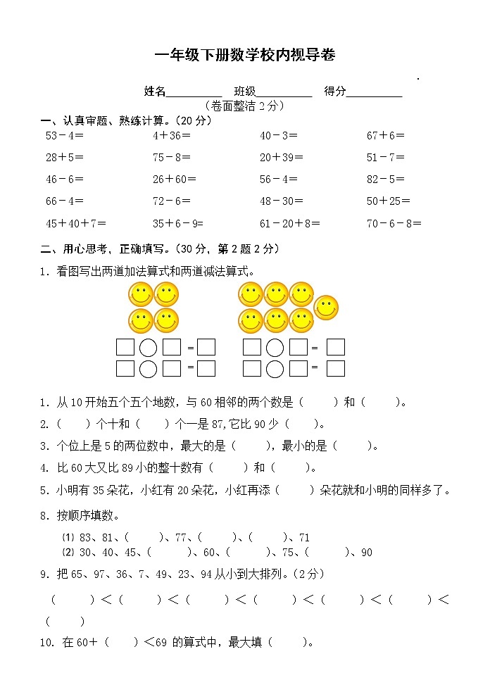 一年级数学下册期末检测试卷01