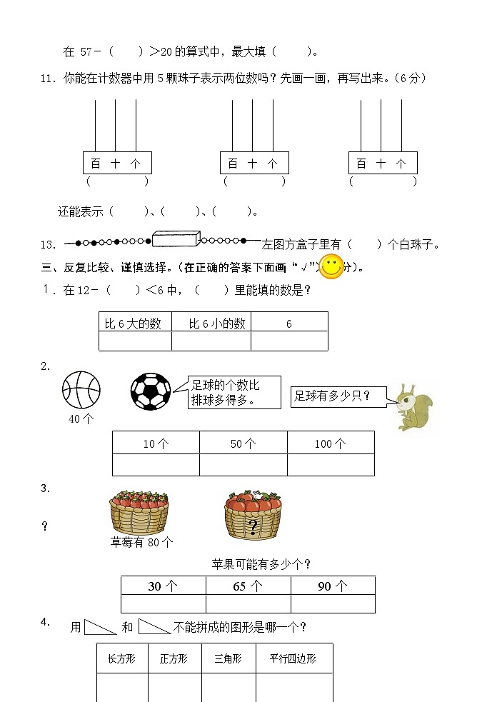 一年级数学下册期末检测试卷02
