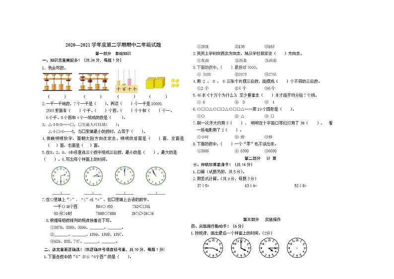 二年级数学下册期中试卷第1页
