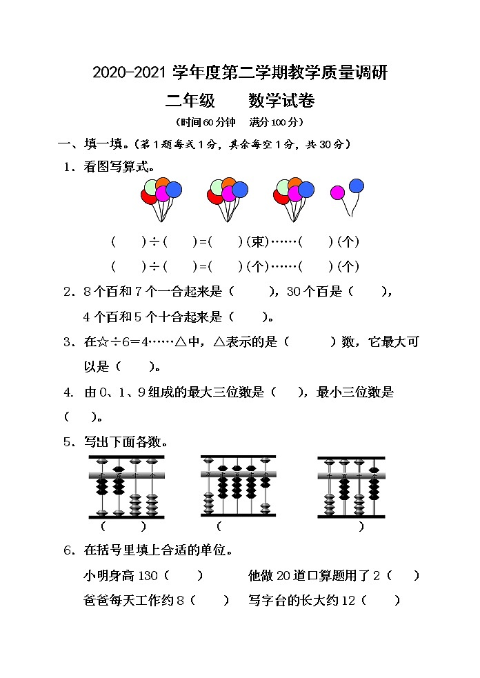 二年级数学下册期中考试试卷第1页