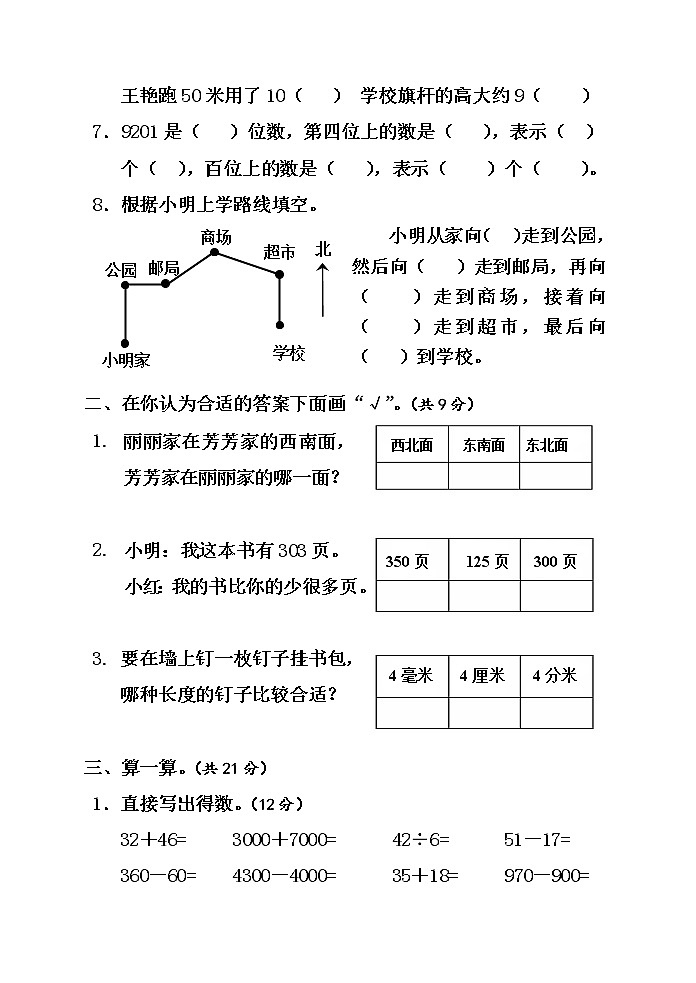 二年级数学下册期中考试试卷第2页