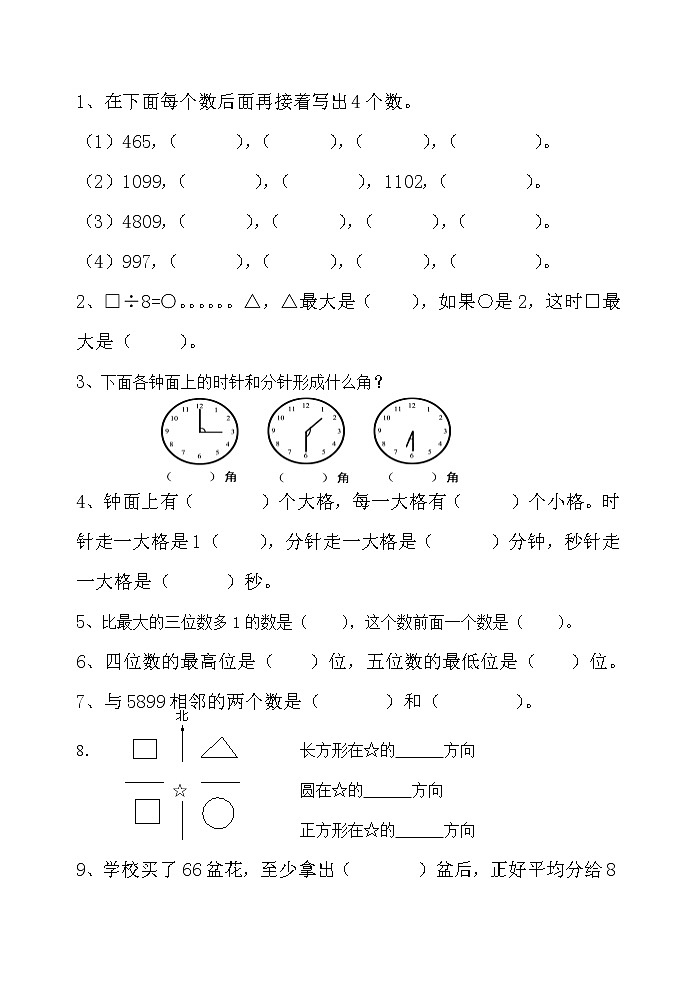 二年级数学下册期中检测试卷第2页
