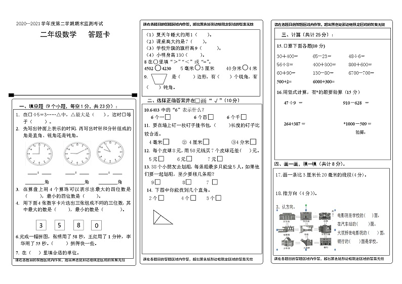 苏教版数学二下期中试题第1页