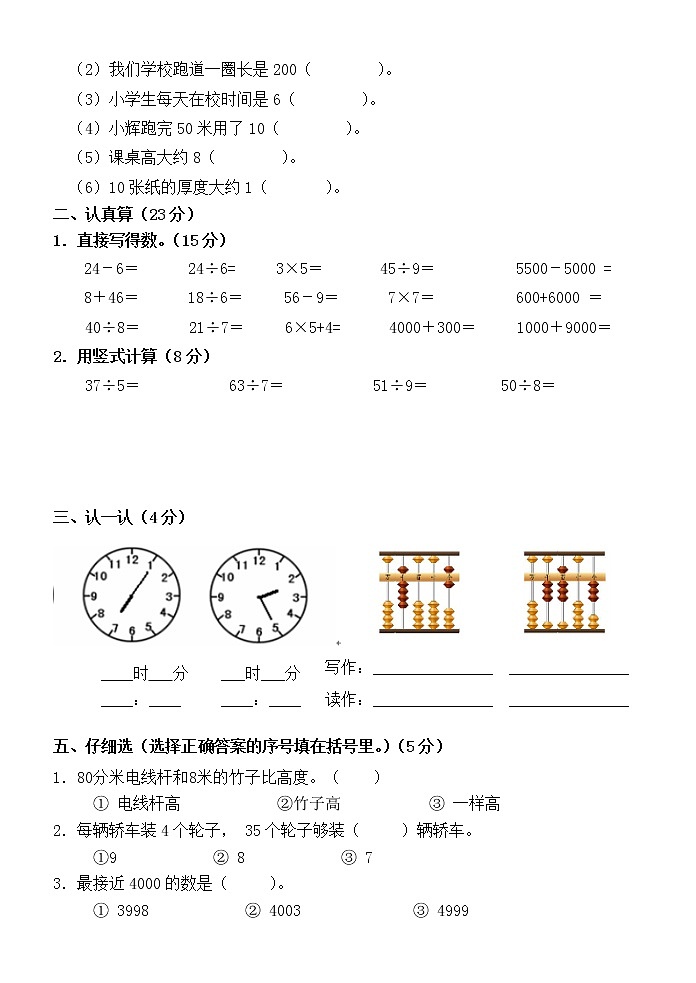 苏教版数学二下期中模拟试卷第2页