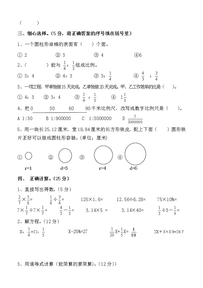 六年级数学下学期期中试卷第2页