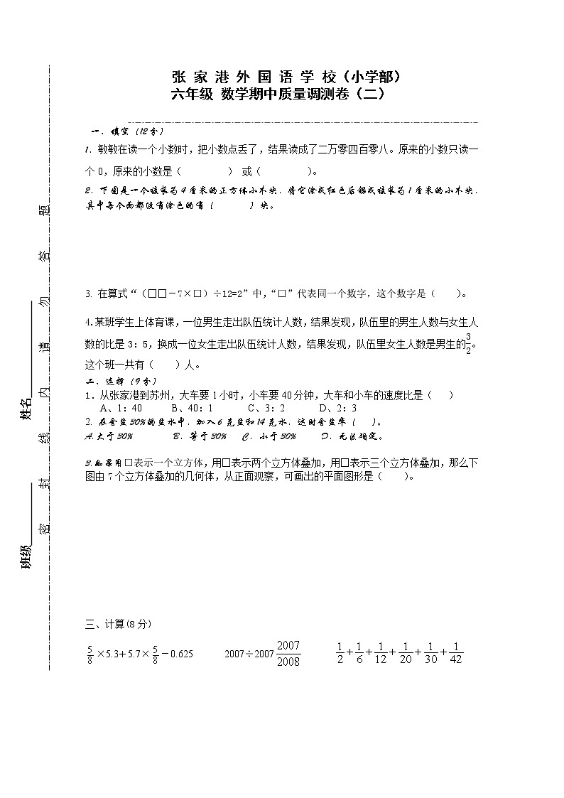 六年级 数学期中质量调测卷（二）第1页