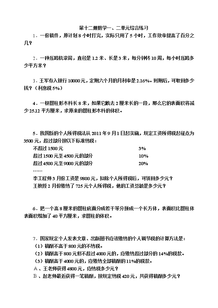六年级数学下册一二单元练习第1页