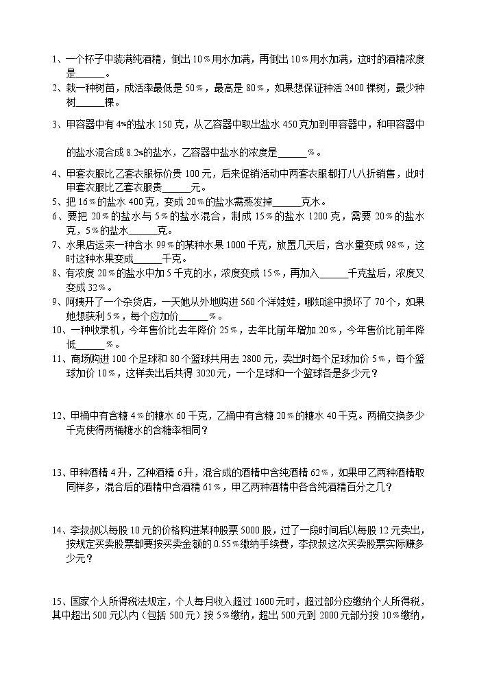 六年级数学第二学期同步提优训练（5）第1页