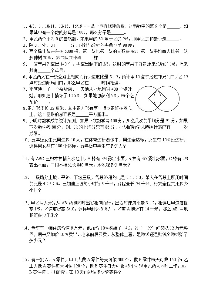 六年级数学第二学期同步提优训练（4）第1页