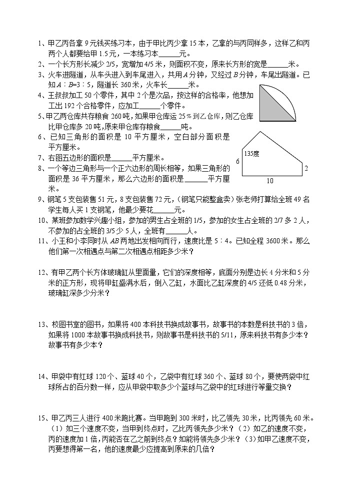 六年级数学第二学期同步提优训练（1）第1页