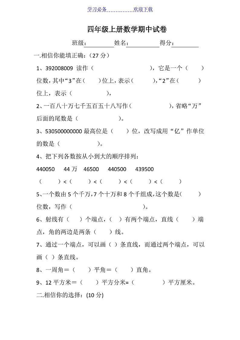 新人教版四年级上册数学期中试卷及答案第1页