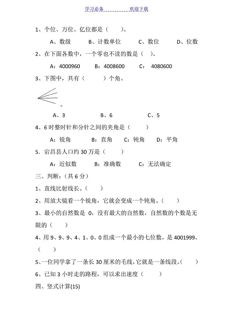 新人教版四年级上册数学期中试卷及答案第2页