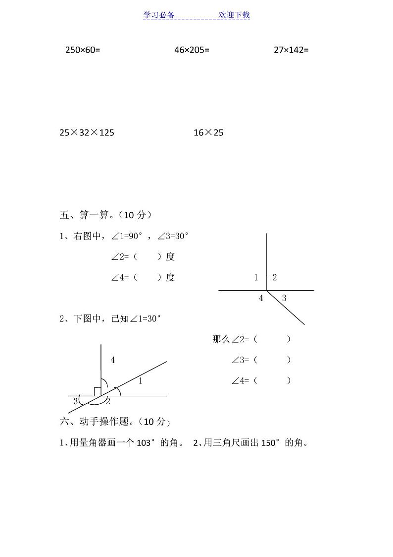 新人教版四年级上册数学期中试卷及答案第3页