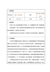 小学数学北师大版六年级下册图形的运动教学设计及反思