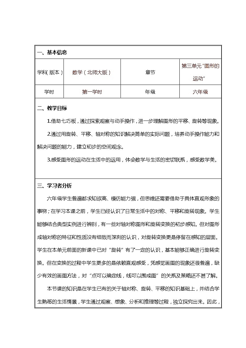 北师大版六年级数学下册3.3图形的运动教案第1页