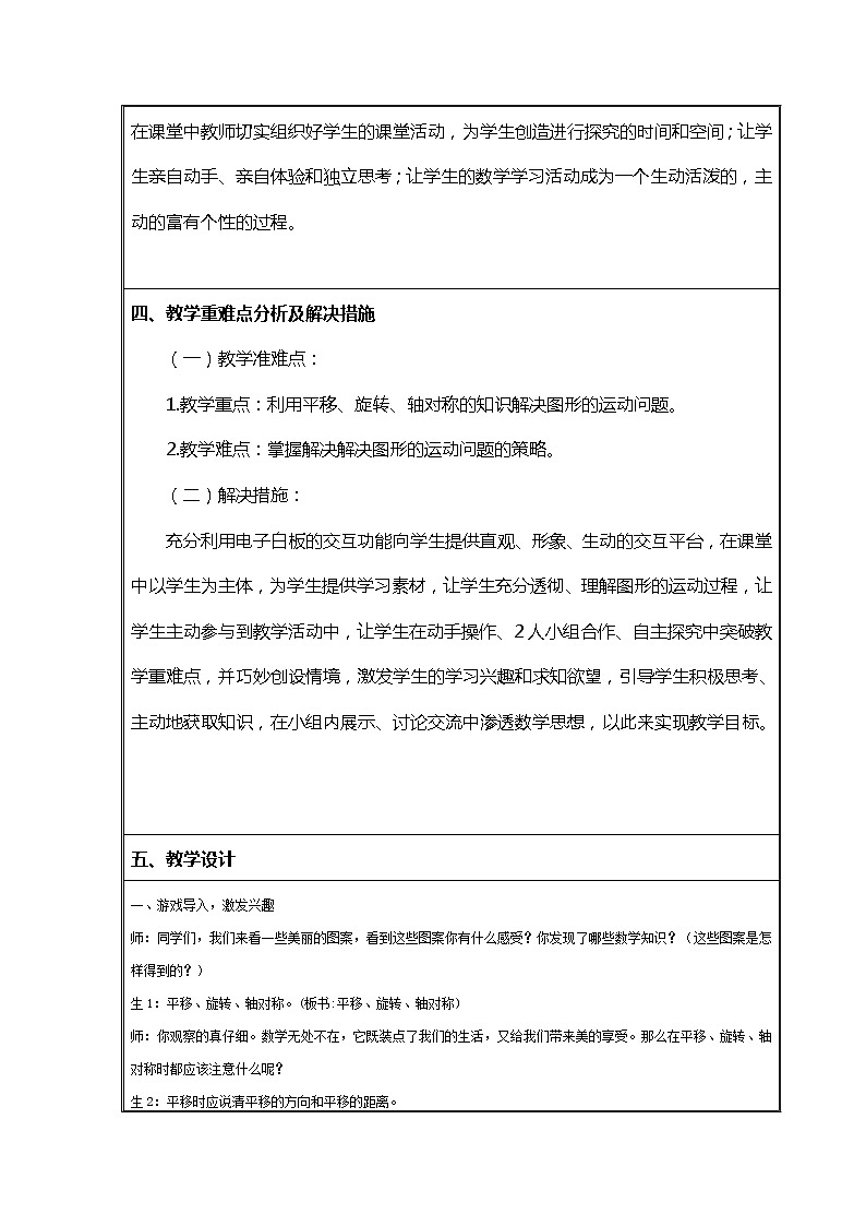 北师大版六年级数学下册3.3图形的运动教案第2页