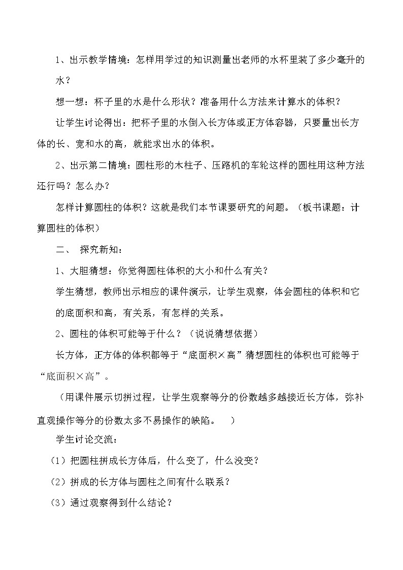 北师大版六年级数学下册1.3圆柱的体积_教学设计第2页
