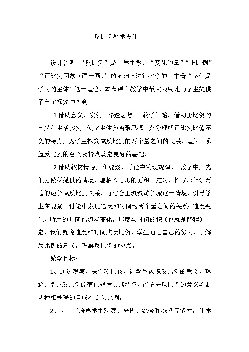 北师大版六年级数学下册教案-4.4反比例_教学设计01
