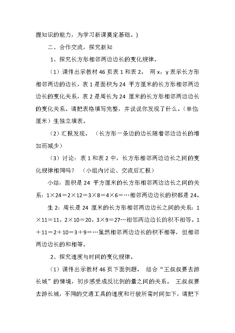 北师大版六年级数学下册教案-4.4反比例_教学设计03