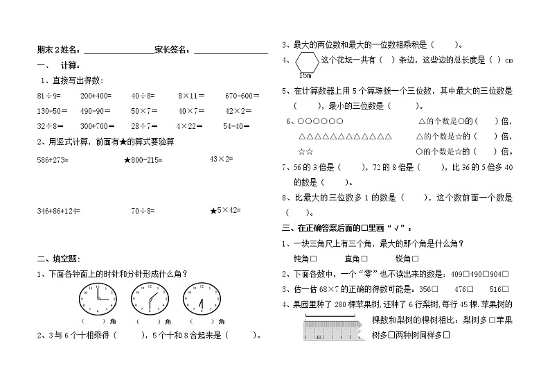 二下数学期末检测第1页