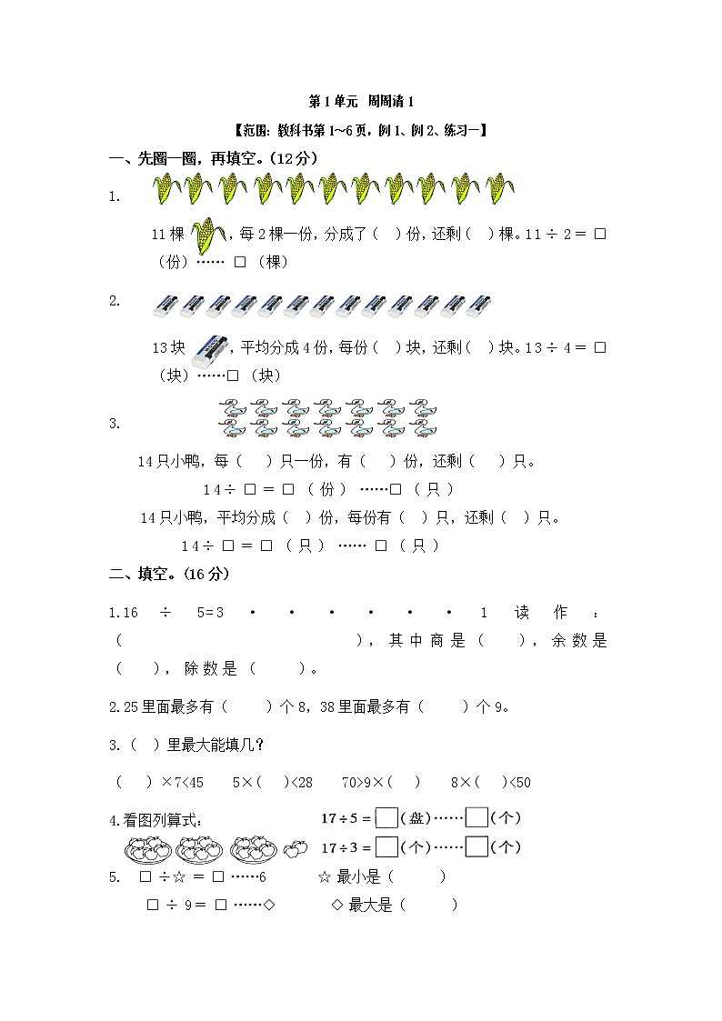 苏教版二年级数学下册第一单元检测第1页