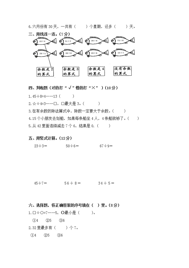 苏教版二年级数学下册第一单元检测第2页