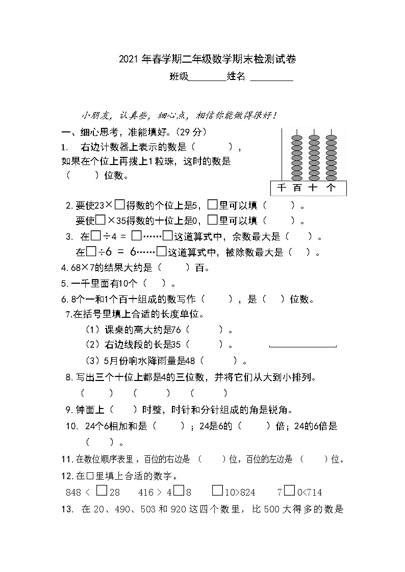 苏教版二年级数学期末检测第1页