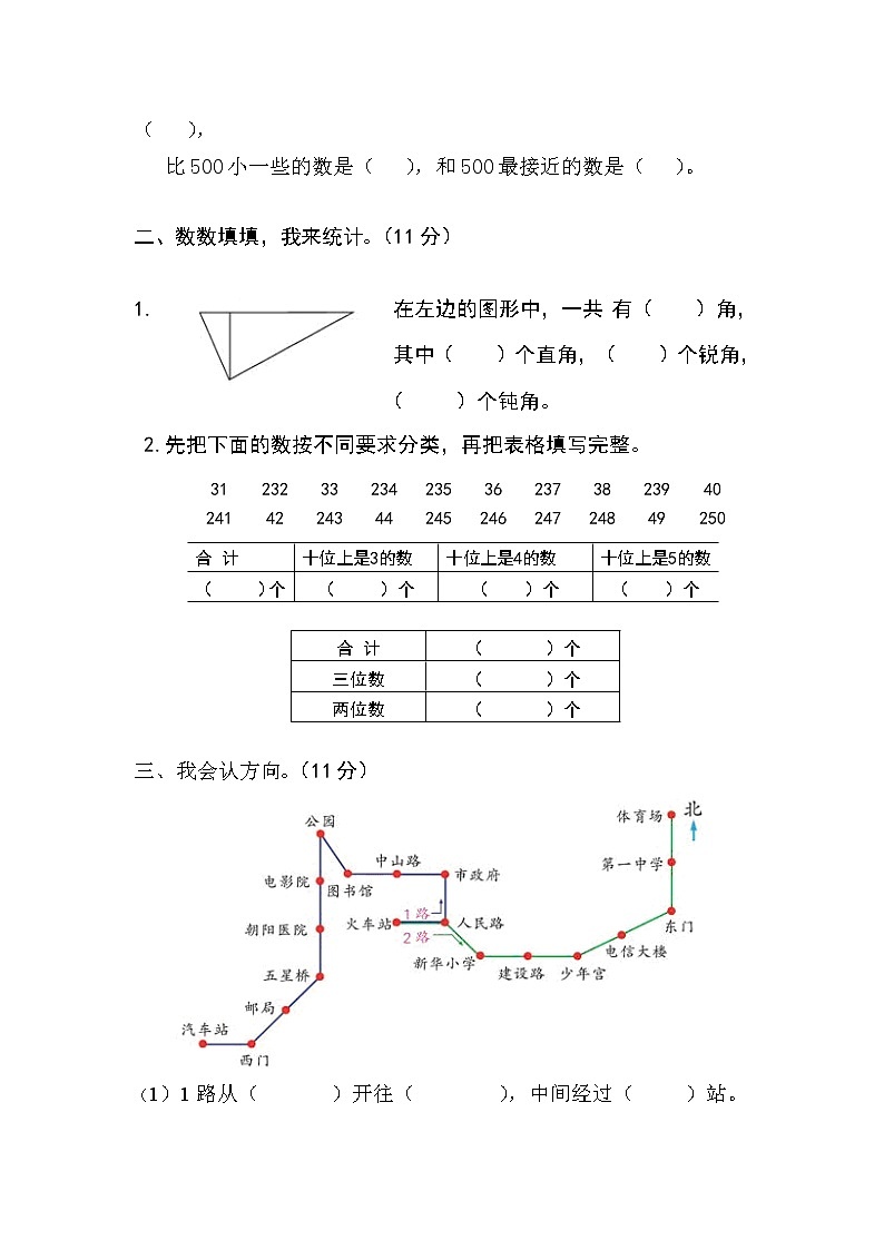 苏教版二年级数学期末检测第2页
