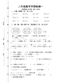 二年级数学下册学情检测