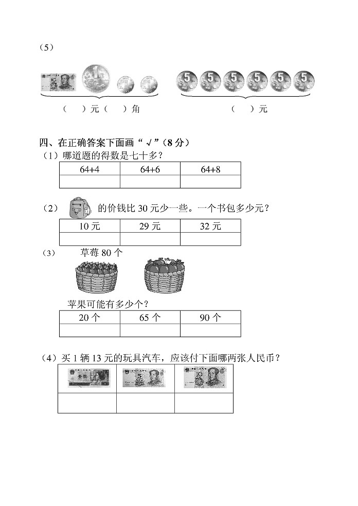 一年级数学下册期中检测试卷第2页