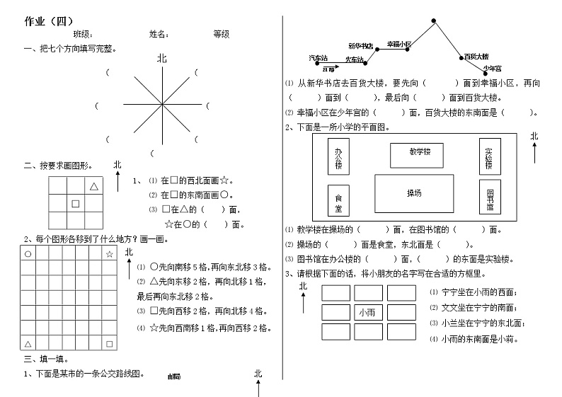 二年级数学认识方向练习第1页