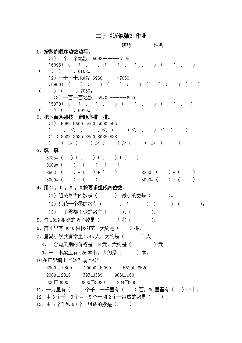 二年级数学近似数练习第1页