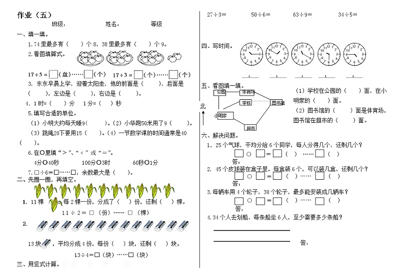 二年级数学有余数的除法练习题第1页