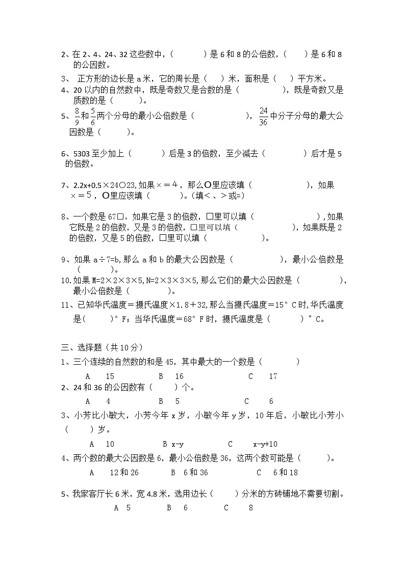 五年级数学（下）期中练习第2页