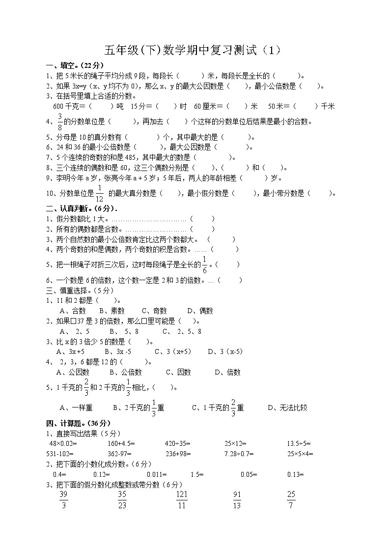 五年级(下)数学期中复习测试第1页