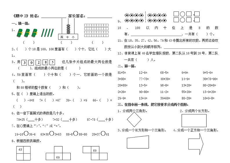 一年级数学下册期中复习第1页