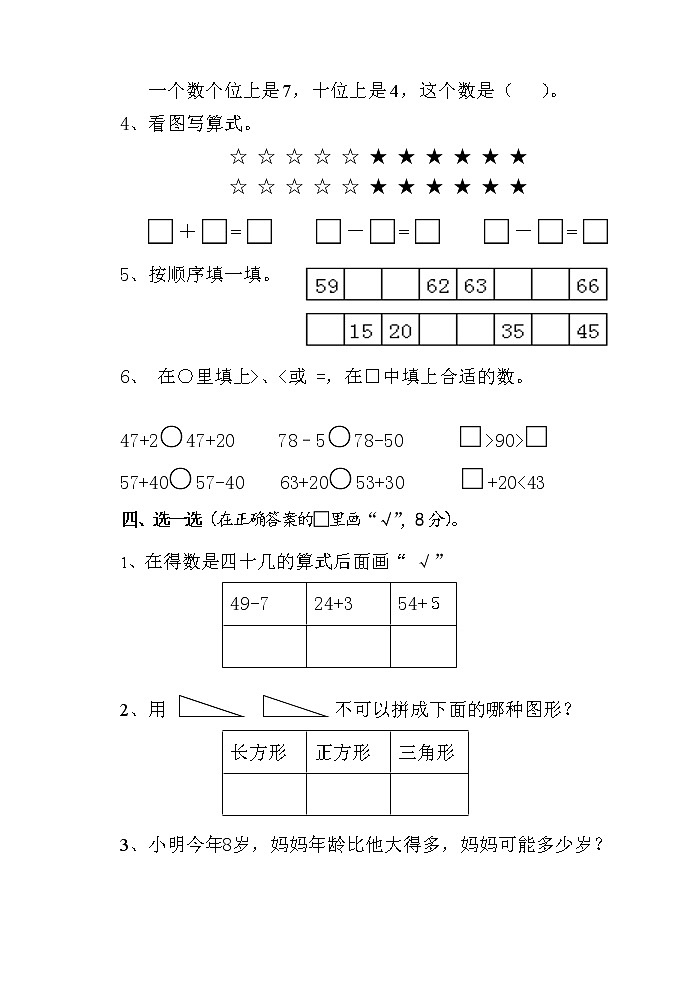一年级数学（下）期中调研练习题第2页