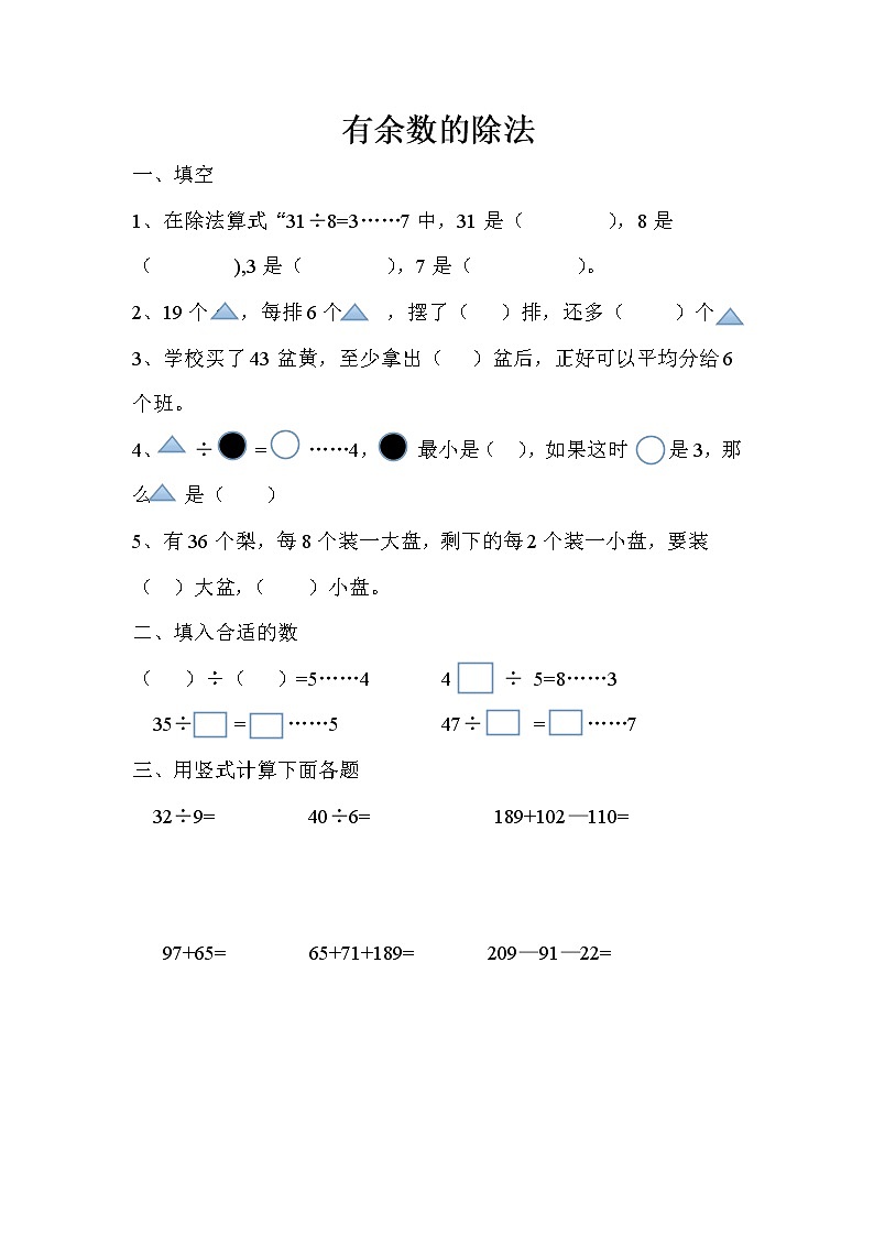 二年级数学有余数的除法检测第1页