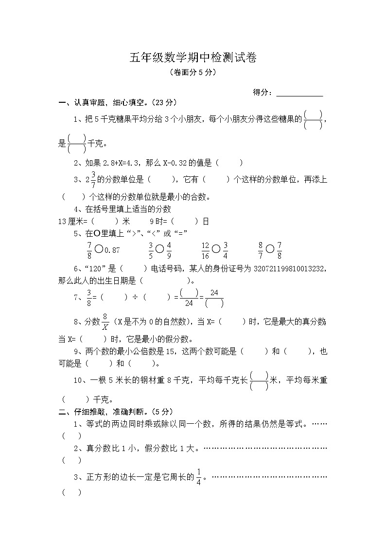 五年级数学期中检测试卷第1页