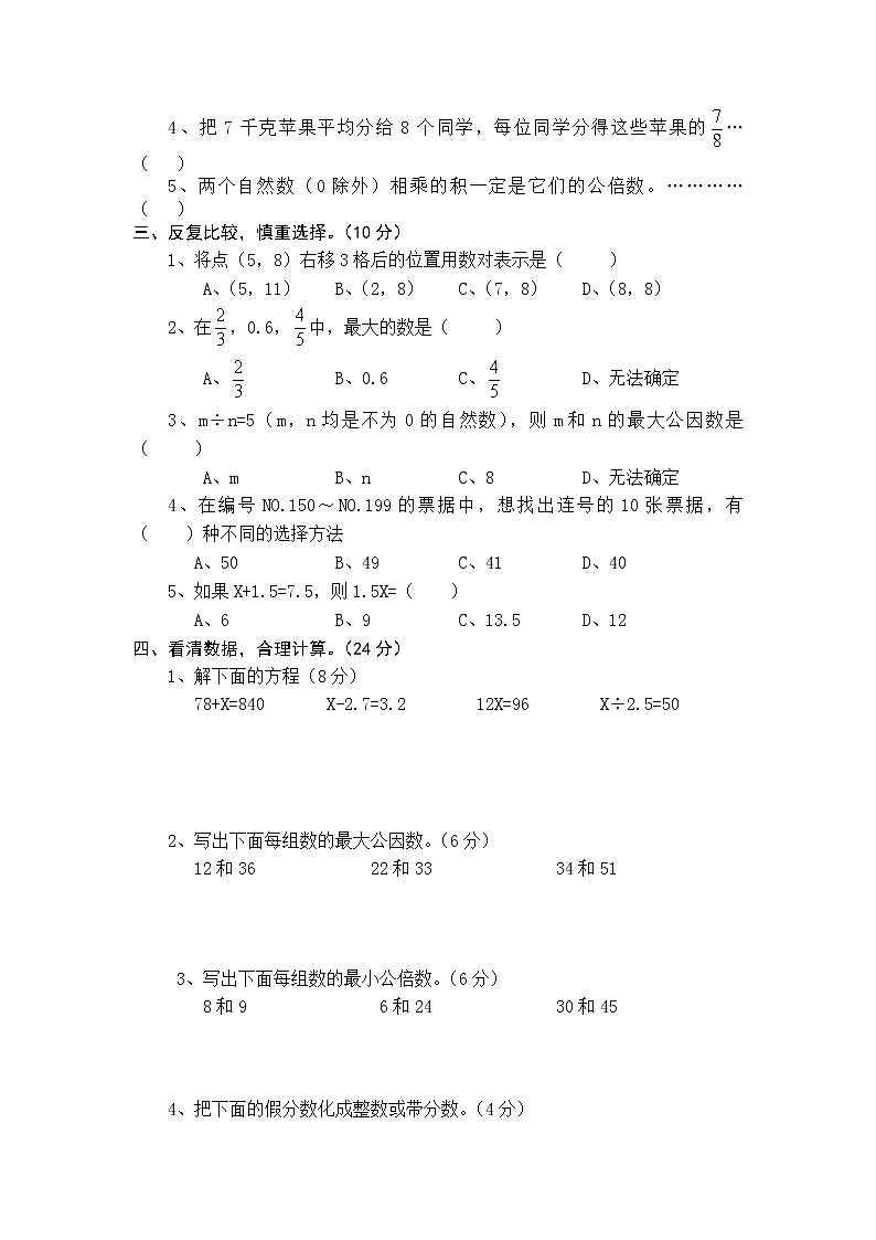 五年级数学期中检测试卷第2页