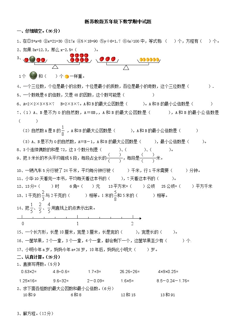 新苏教版五年级下数学期中试题01
