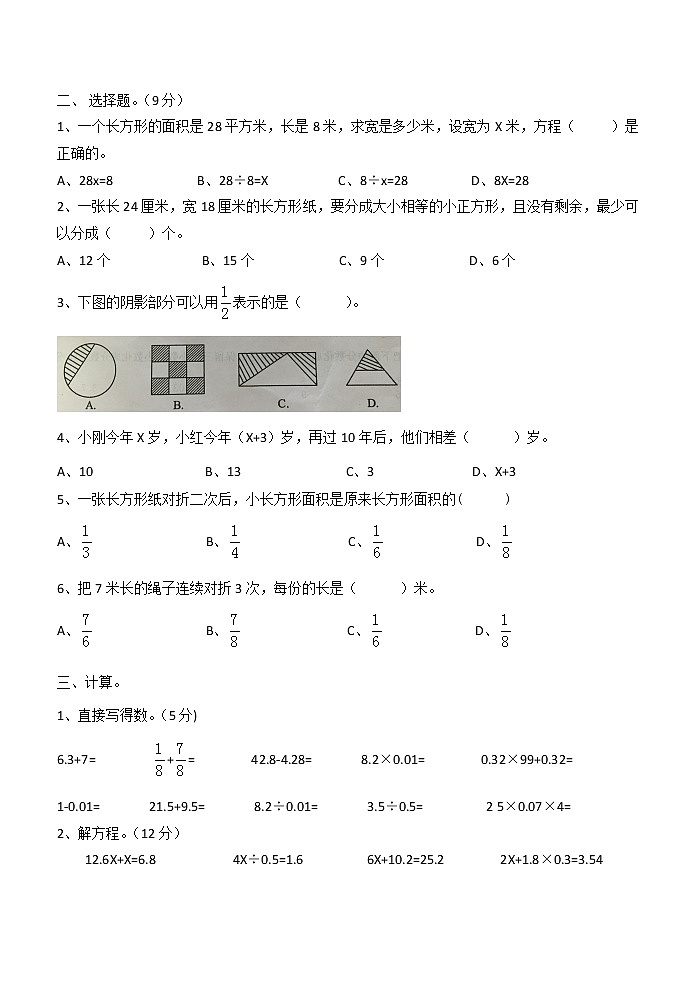 新苏教版五年级下数学期中试题四第2页
